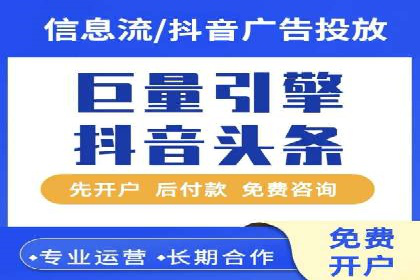 短视频平台信息流广告投放策略及效果评估